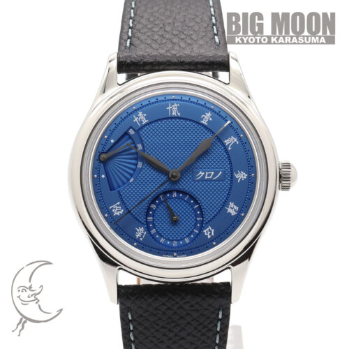 クロノトウキョウ　リザーブ・ド・マルシェ ‘SENSU N.O.S.’ 青（クロノ）