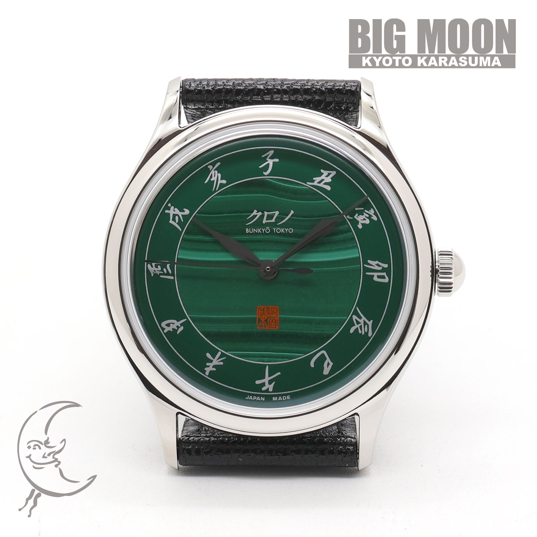 クロノトウキョウ　2026 ANNIVERSARY MALACHITE ‘孔雀石’